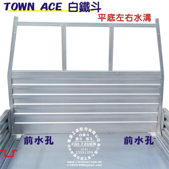 TOWN ACE 發財王牌 白鐵斗 (平底左右水溝)