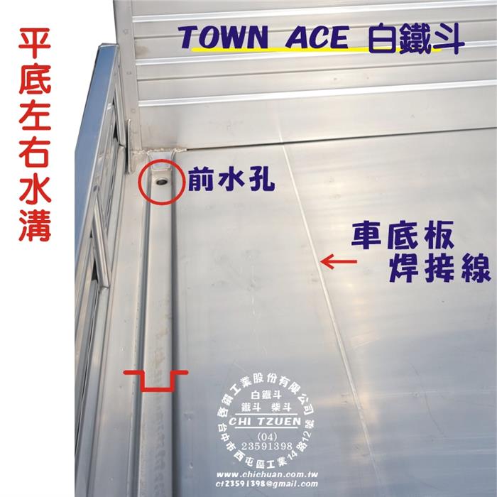 TOWN ACE 發財王牌 白鐵斗 (平底左右水溝)
