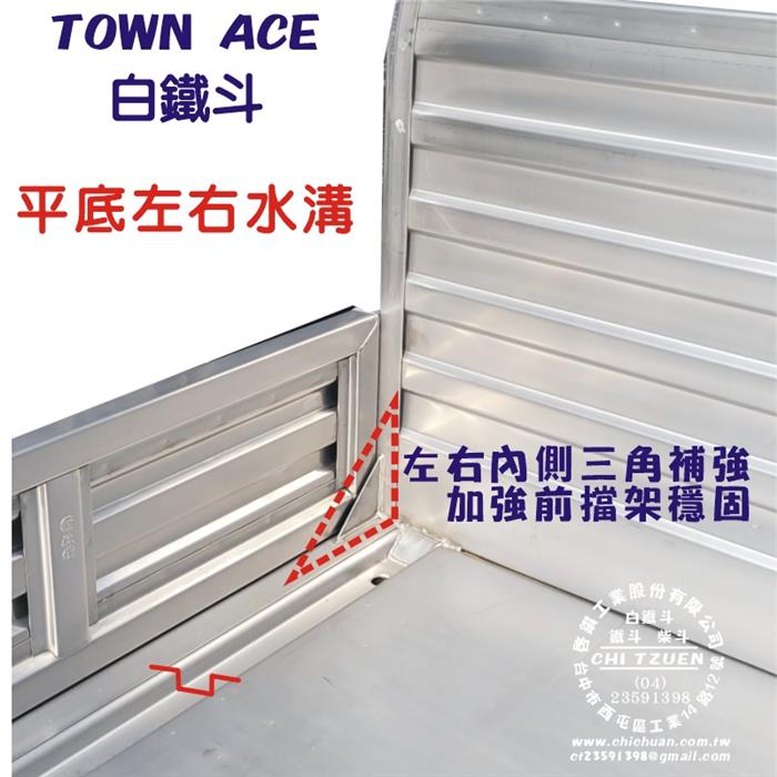 TOWN ACE 發財王牌 白鐵斗 (平底左右水溝)